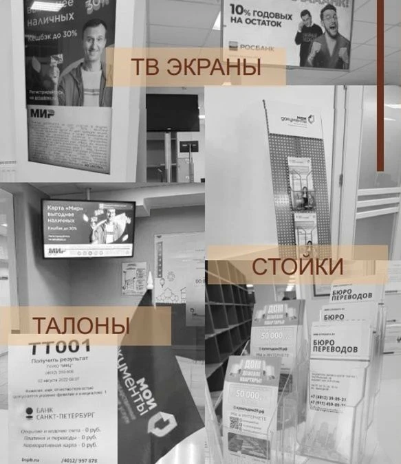 🤝Размещение рекламы в МФЦ