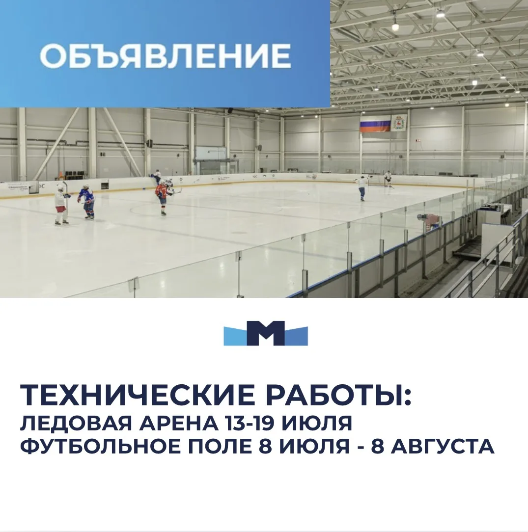 🚧 Технические работы на площадках: обновляемся для вас!