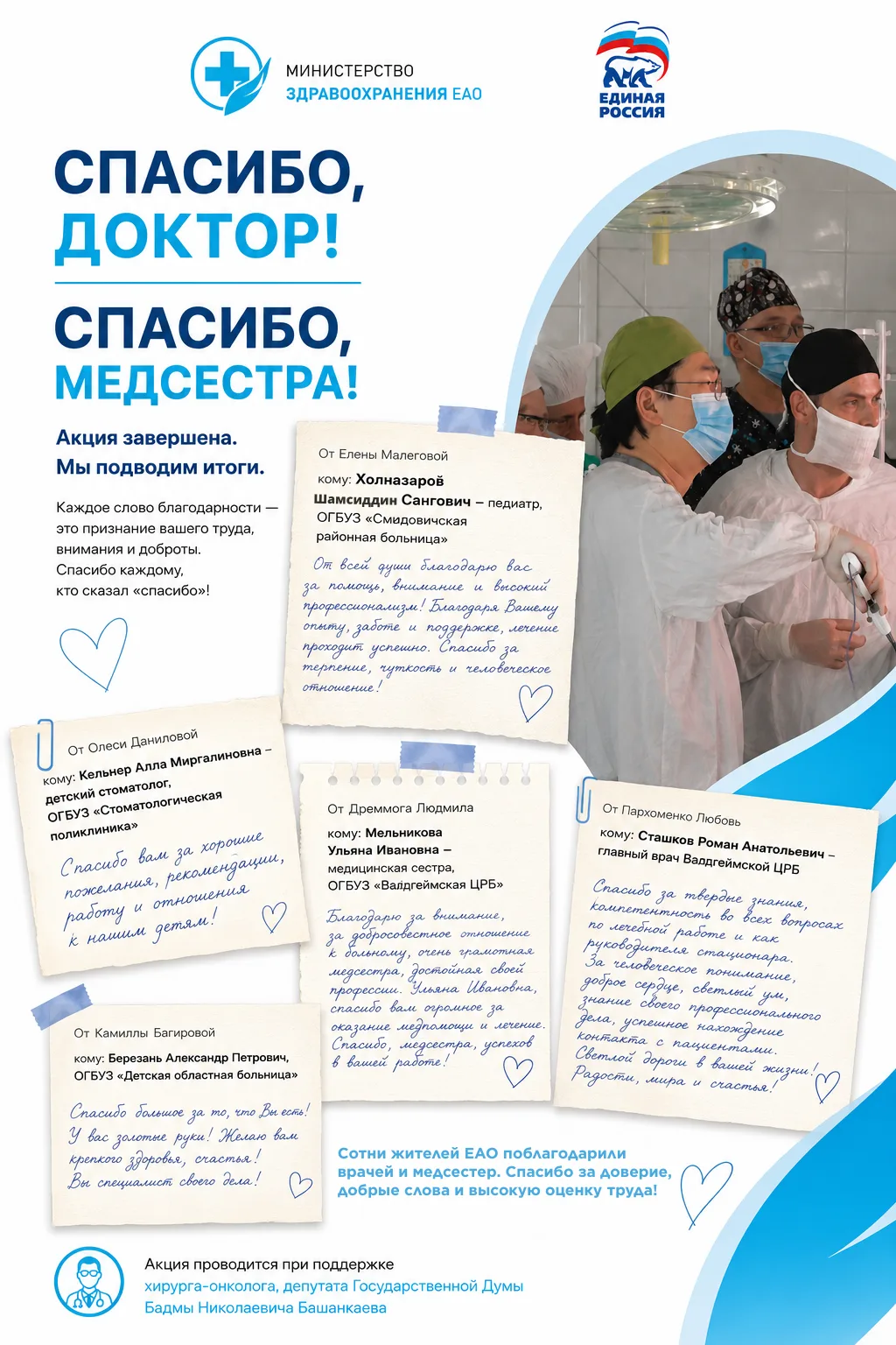 В автономии пациенты оставили трогательные рукописные благодарности врачам и медсестрам в рамках акц