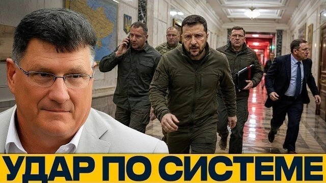 Удары по управлению: Центры власти в фокусе - Скотт Риттер