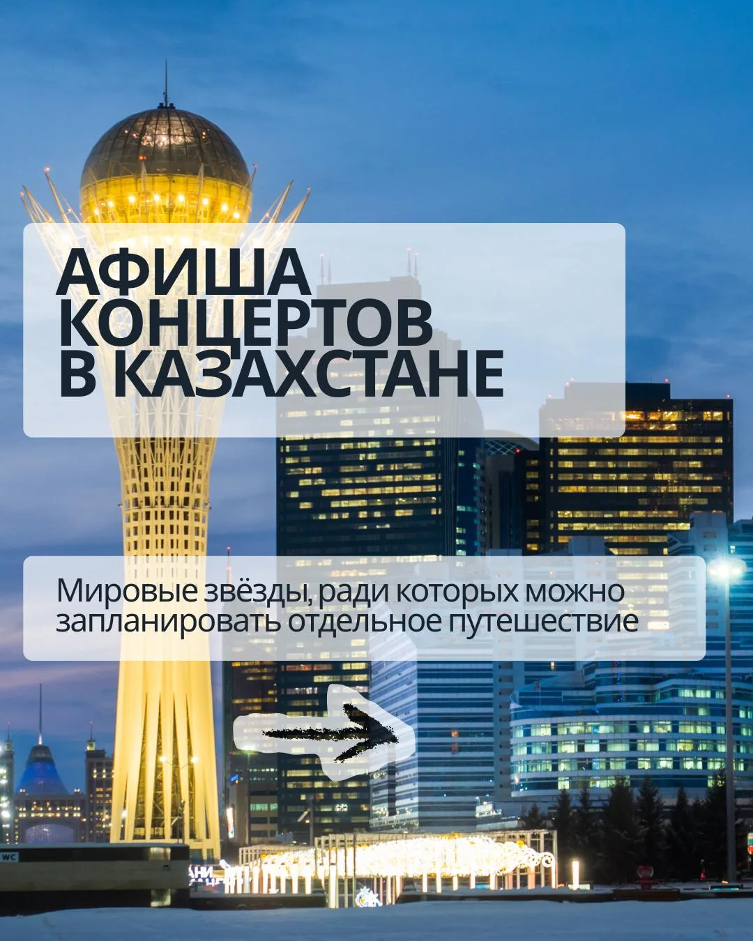 АФИША КОНЦЕРТОВ В КАЗАХСТАНЕ