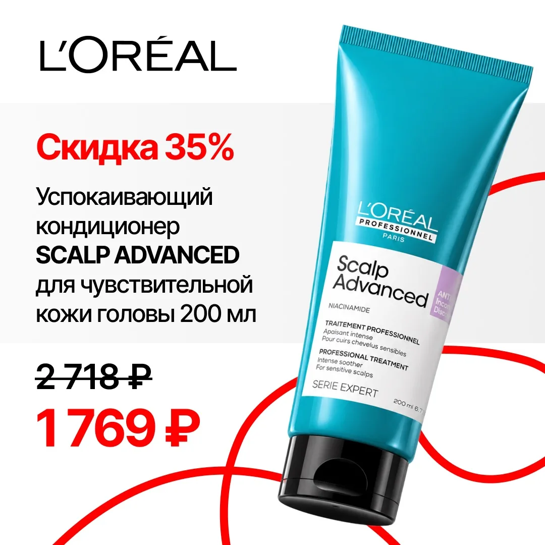 Комфорт для чувствительной кожи головы — теперь со скидкой 35%💧 

Если кожа головы реагирует на вне