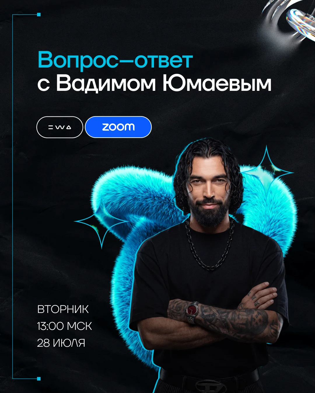 Вопрос–ответ с Вадимом Юмаевым: нейросети, стратегия и тренды