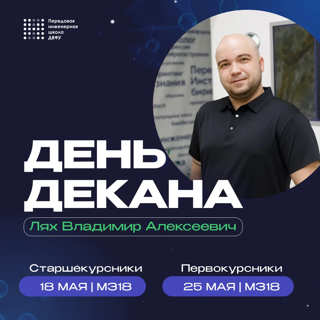 🧬 День декана!