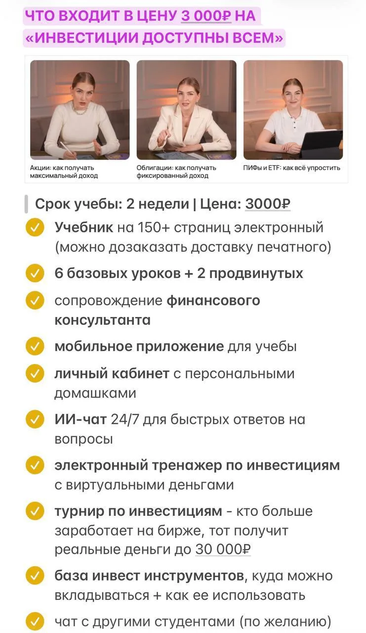 Как можно вложить 3000 рублей с пользой?