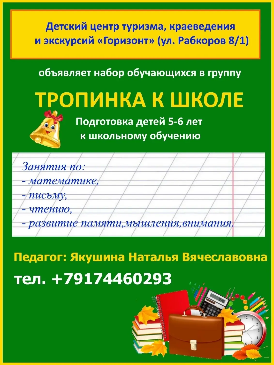 💢 Детский центр туризма, краеведения и экскурсий «Горизонт» приглашает детей 5-6 лет д...