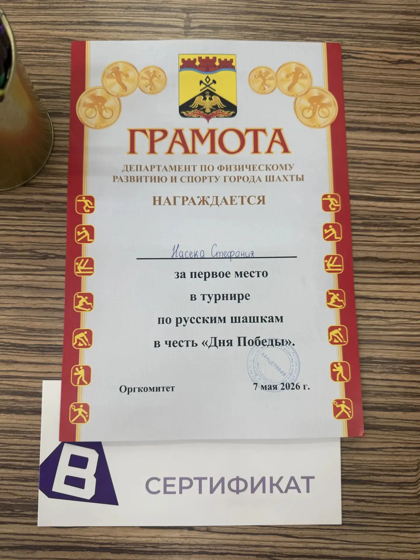 Поздравляем Насеку Стефанию, ученицу 1-Б класса, 🏆 с победой в турнире по русским шашкам, посвящённо