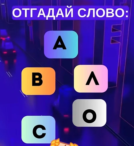 Смогли разгадать головоломку?