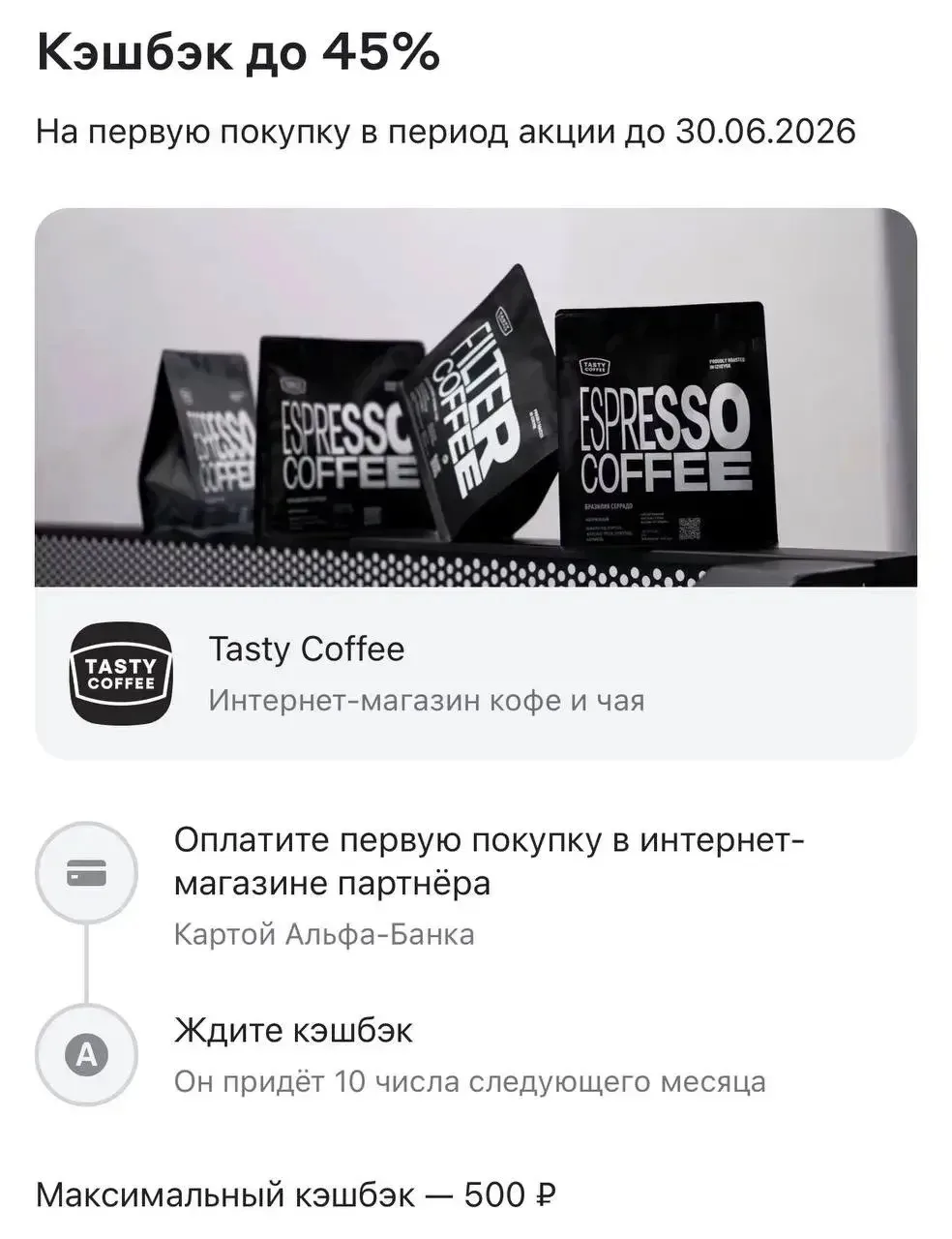 Акции по альфа карте актуальные на сегодня 

Читайте условия  и получайте выгоду