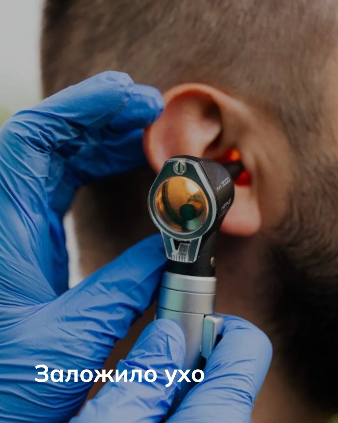 После полёта или бассейна заложило ухо?