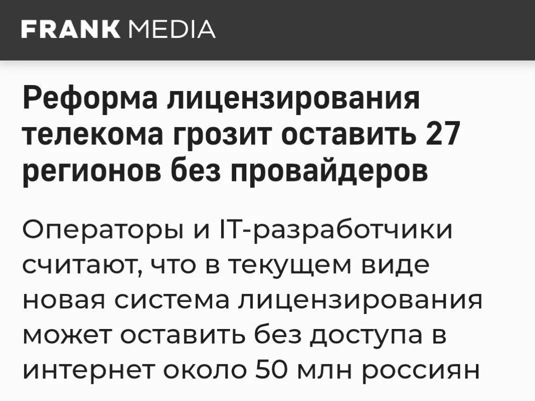❗️Свыше 50 млн россиян могут остаться без домашнего интернета из-за новой реформы связи...