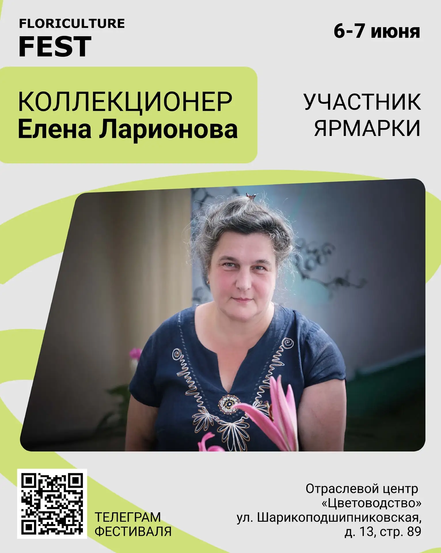 В чем главная особенность ярмарки FLORICULTURE FEST? У нас вы сможете лично познакомить...