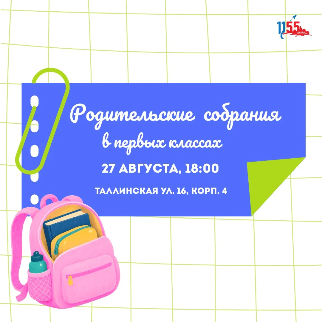 Готовимся к 1 сентября: родителям первоклассников 🎒
