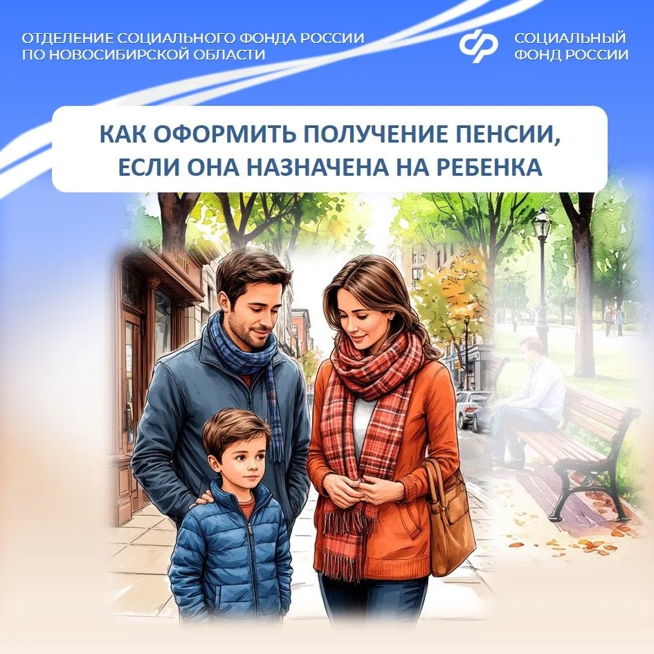 Если пенсия назначена на ребенка, доставляь ее можно законному представителю.