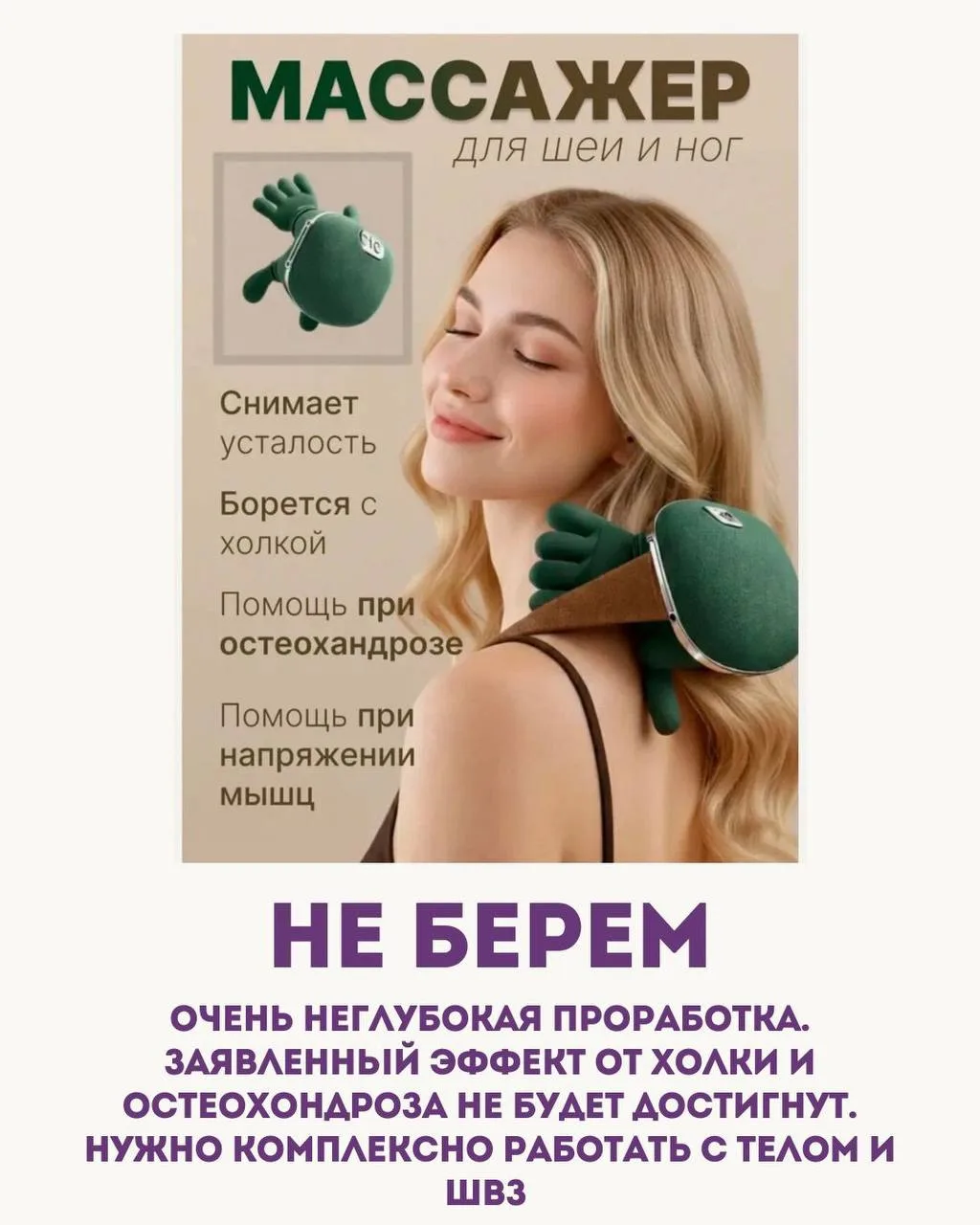 Массажеры: какие берем или не берем?