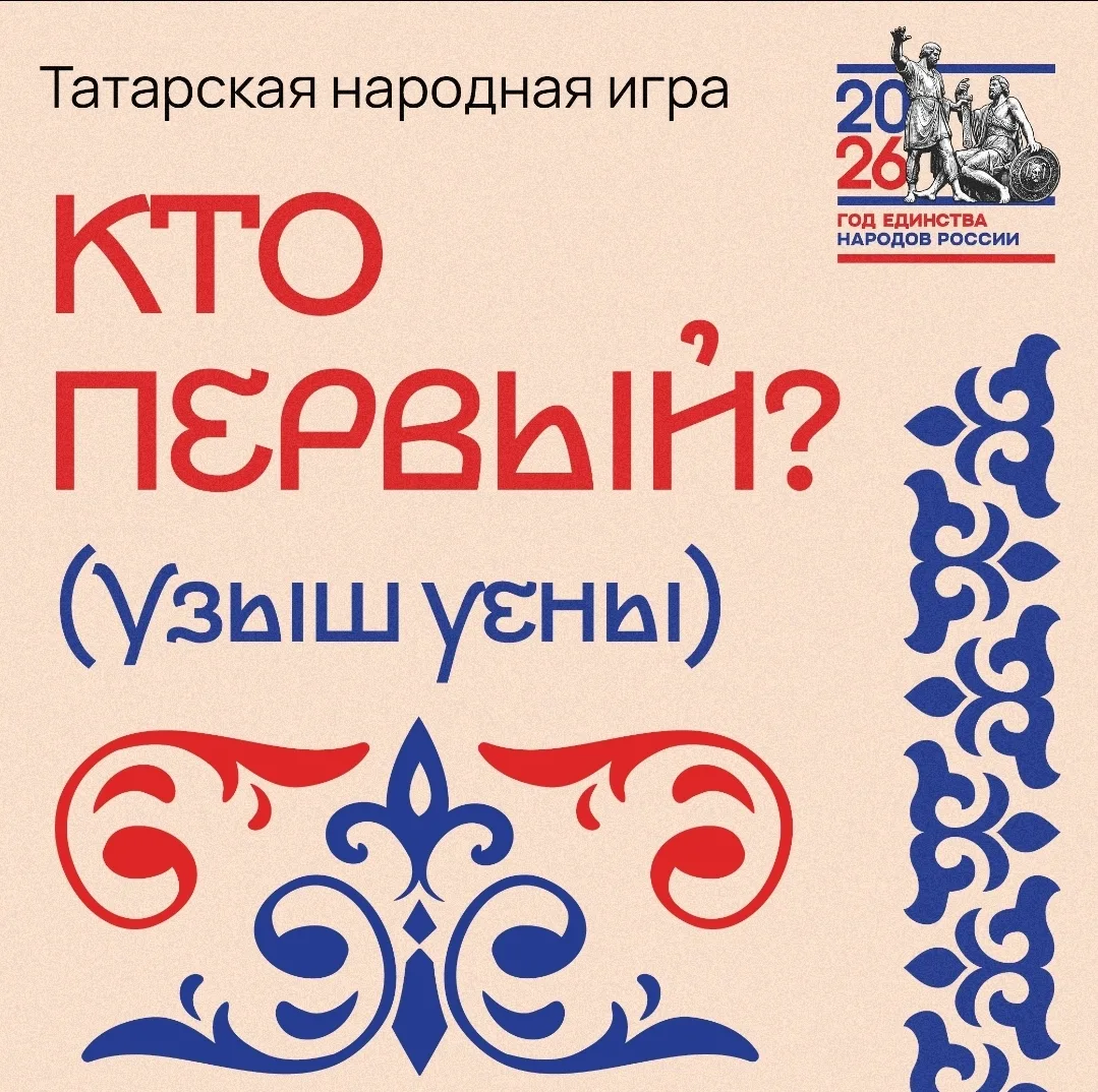 Сегодня познакомимся с татарской народной игрой «Кто первый?». Это простая и добрая игр...