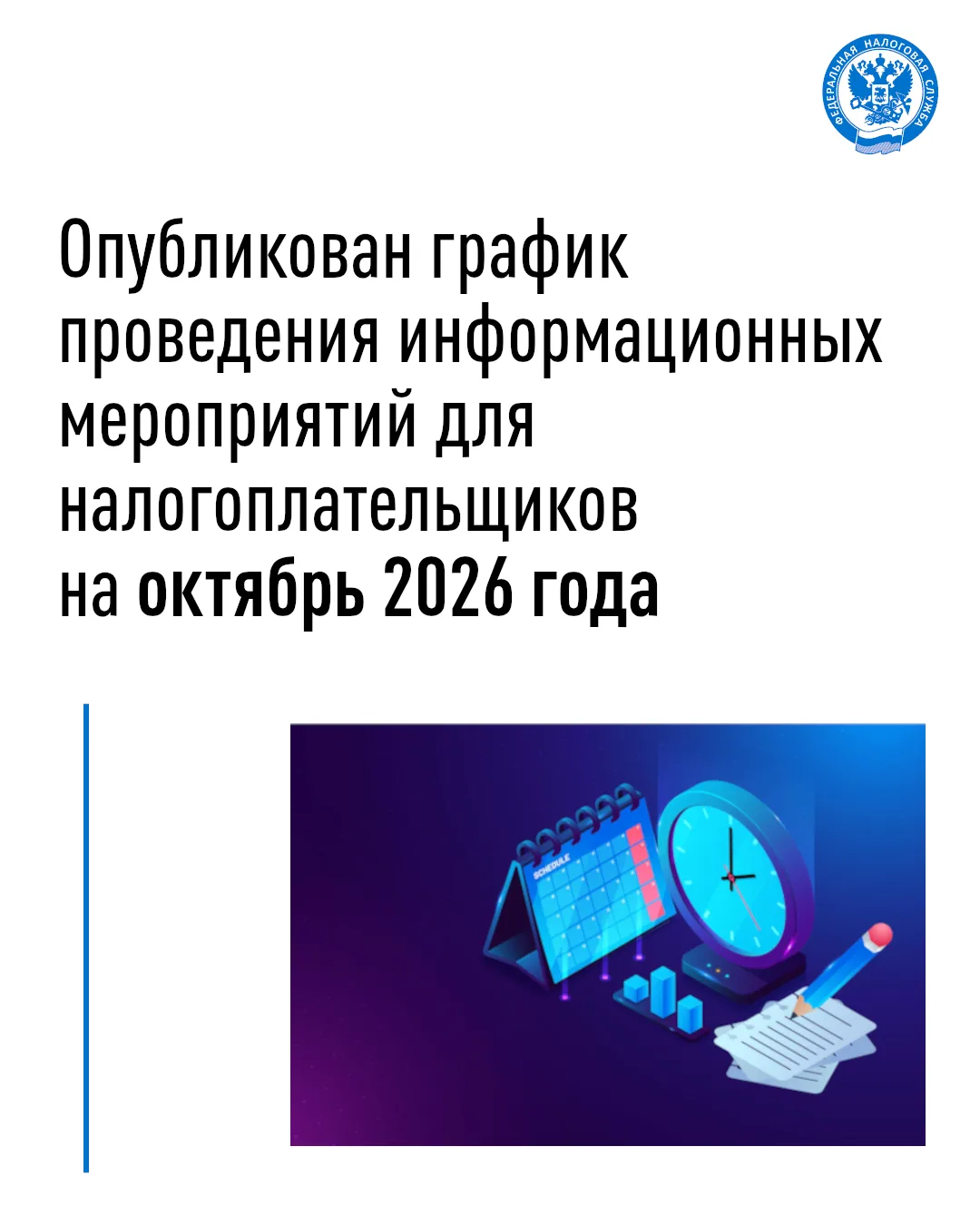 📅 В октябре налоговые органы Пермского края приглашают налогоплательщиков принять учас...