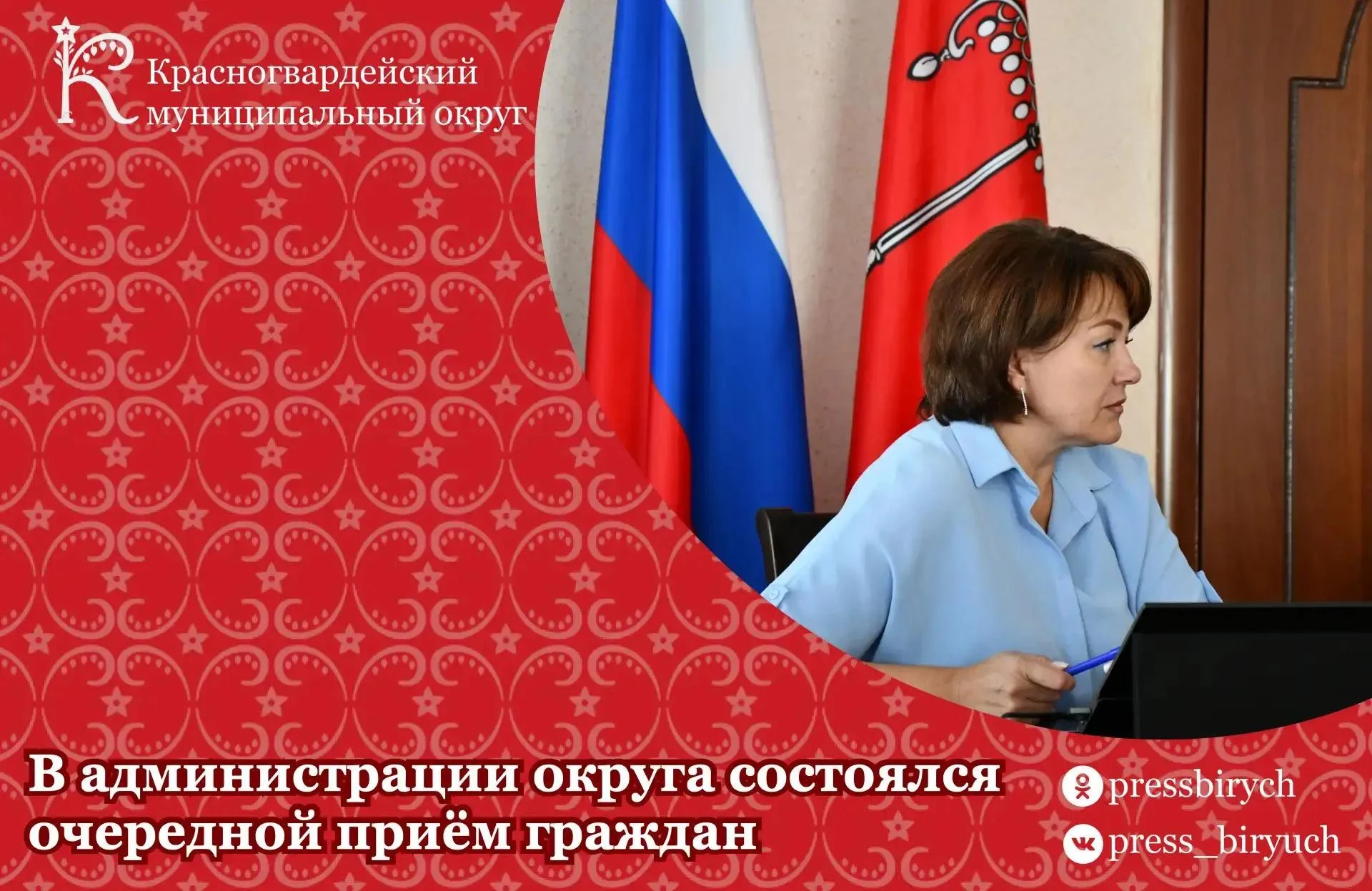 В администрации Красногвардейского округа состоялся очередной личный приём граждан