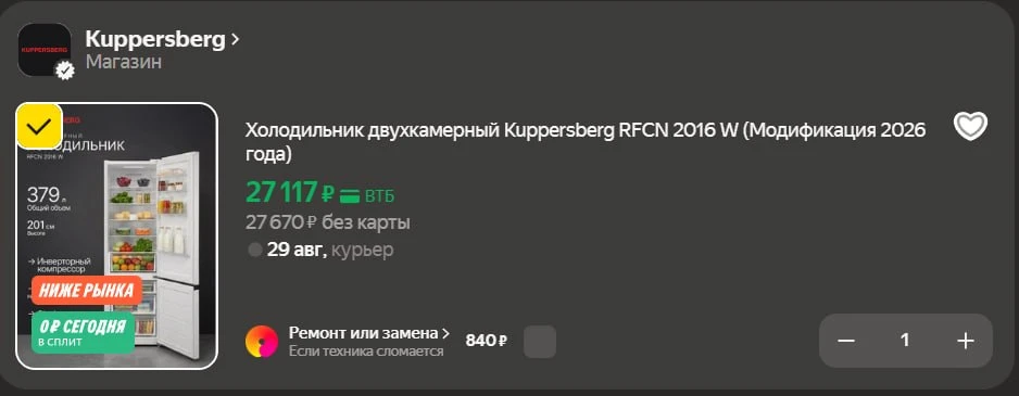 🛍 Холодильник двухкамерный Kuppersberg RFCN 2016 W (Модификация 2026 года) за 27.117₽