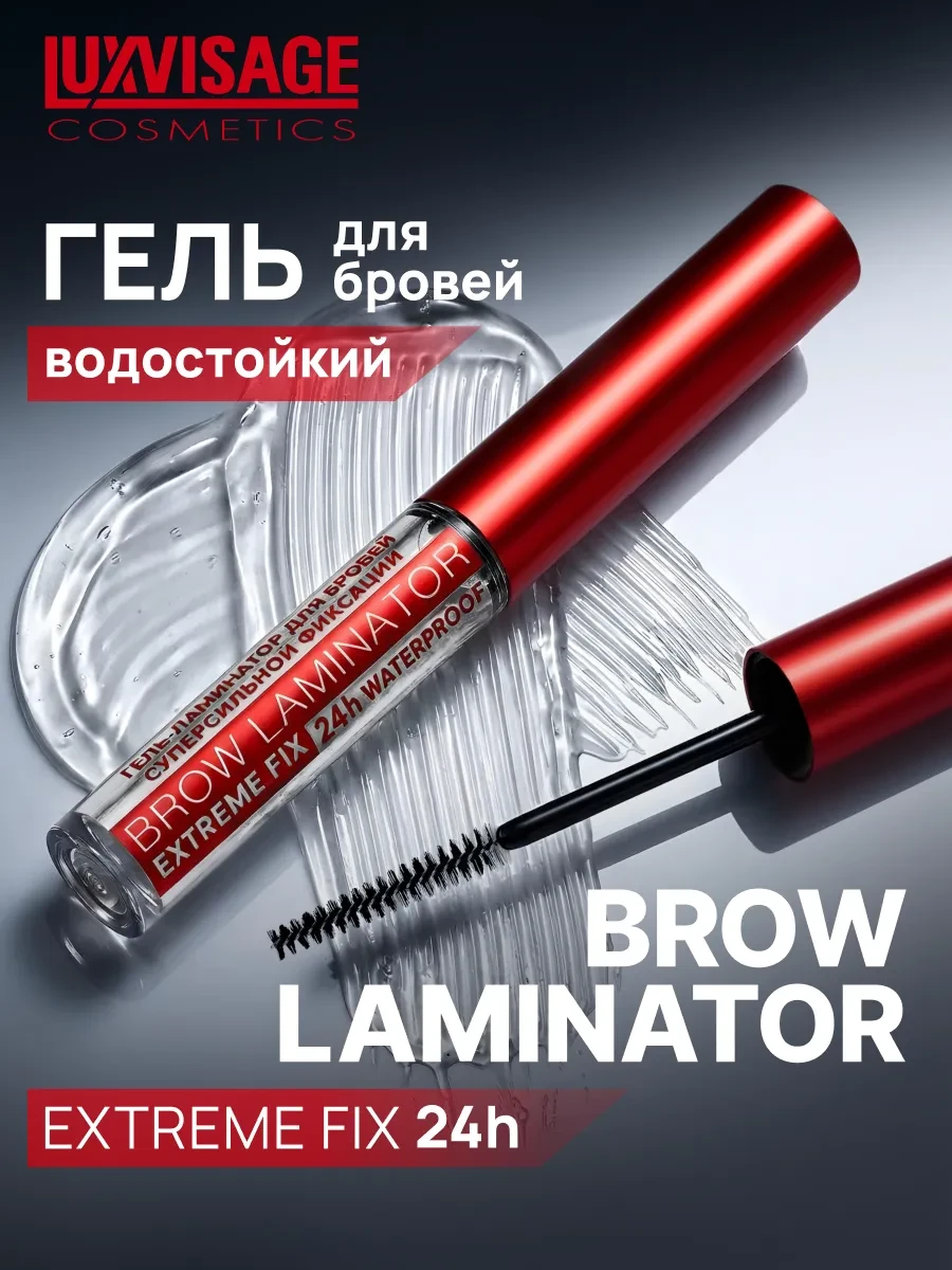 ⚡️ Гель ламинатор для бровей суперсильной фиксации LAMINATOR, LUXVISAGE