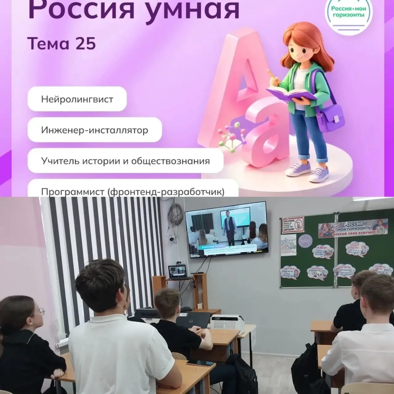 🇷🇺РОССИЯ - МОИ ГОРИЗОНТЫ🇷🇺 12 марта 2026 года в 7А классе  в рамках курса внеурочной деятельности «Р
