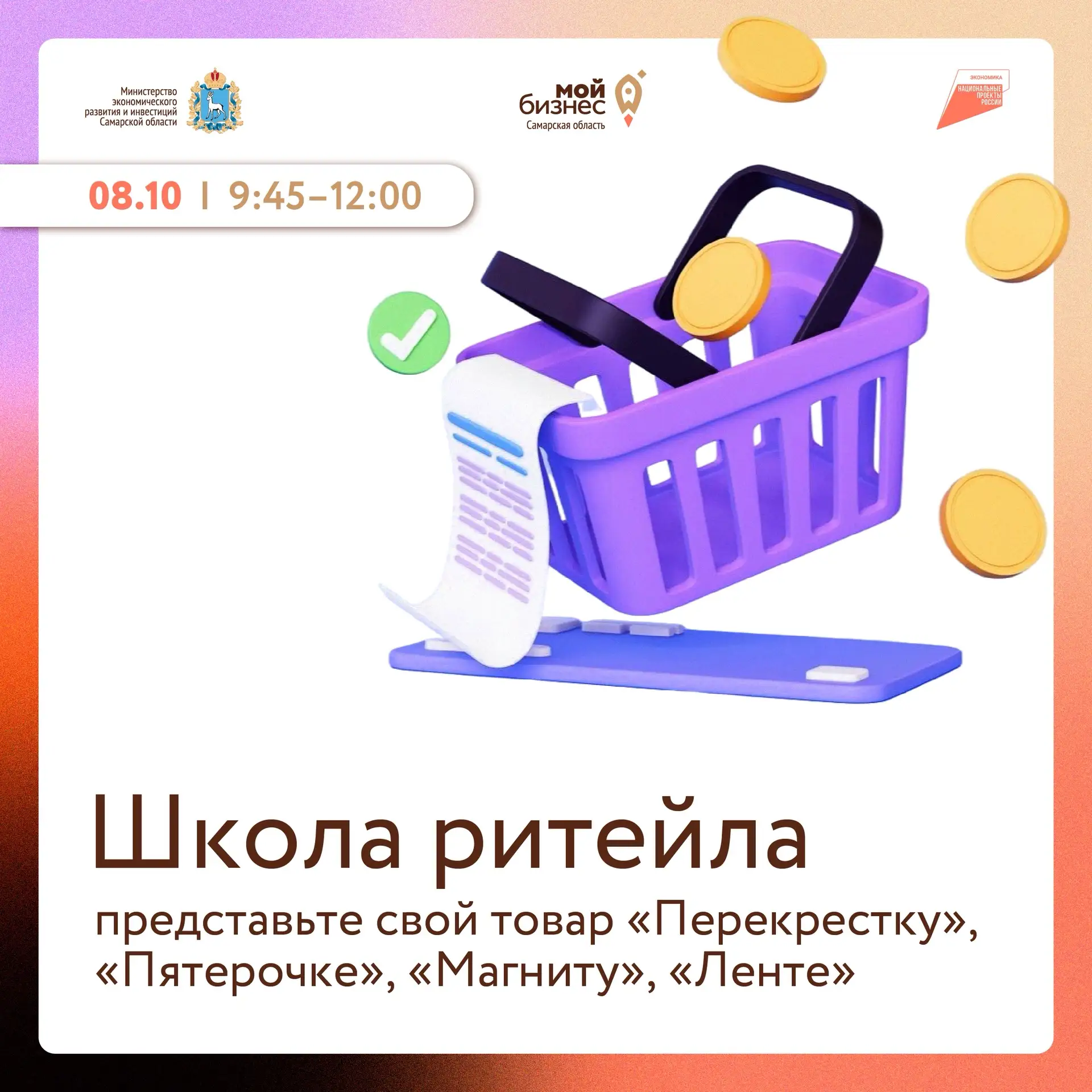 🛒 Для всех, кто ищет возможность попасть на полки крупных торговых сетей