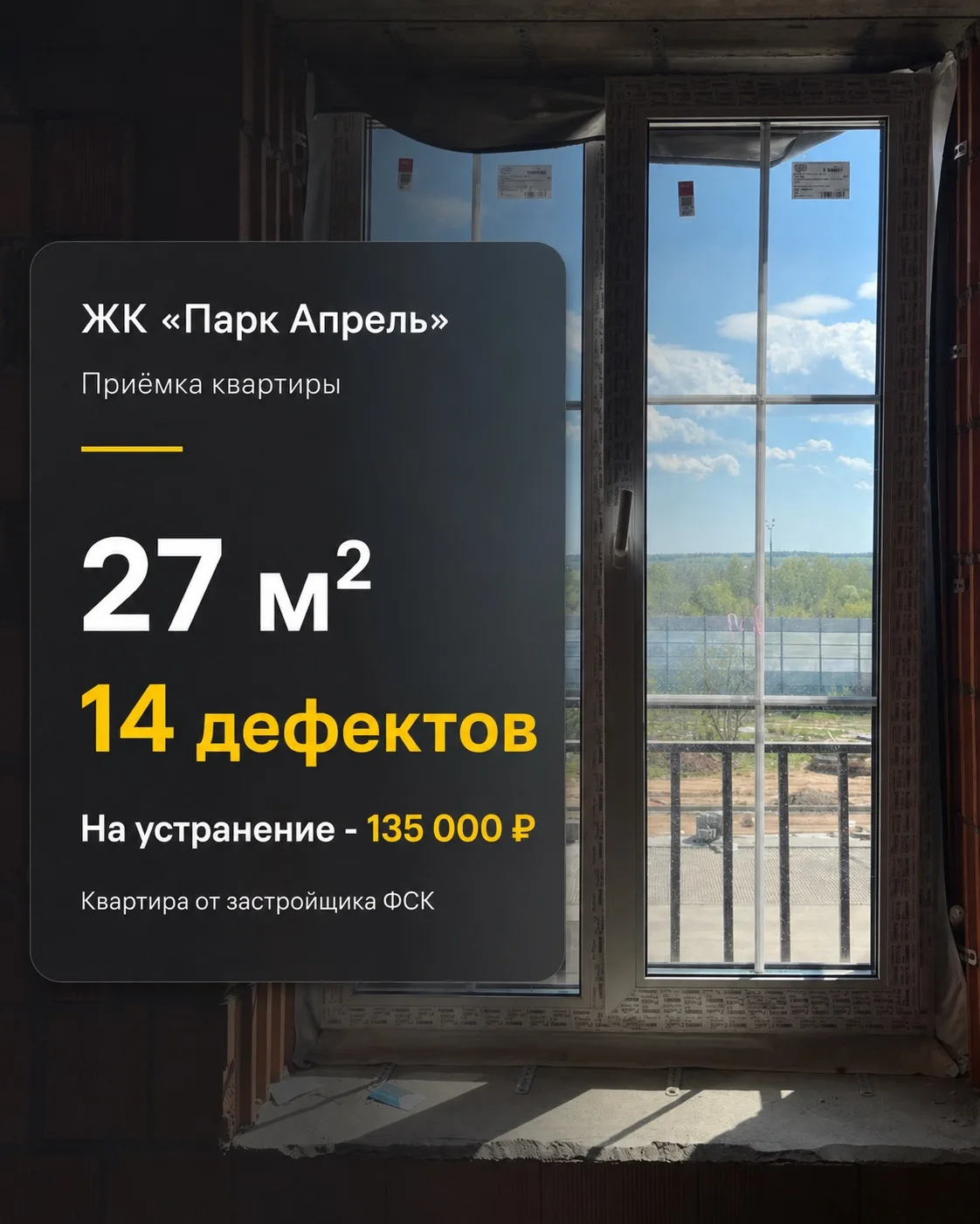 Нечего смотреть в квартире без отделки!

Так думают многие, но вот вам факты 

Приёмка квартиры в ЖК