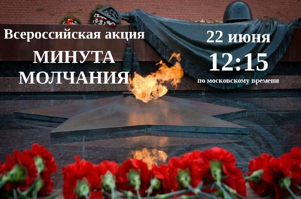🕯22 июня 12:15. Время, когда замолчит вся страна.

​Ровно 85 лет назад в этот час в эфире прозвучал