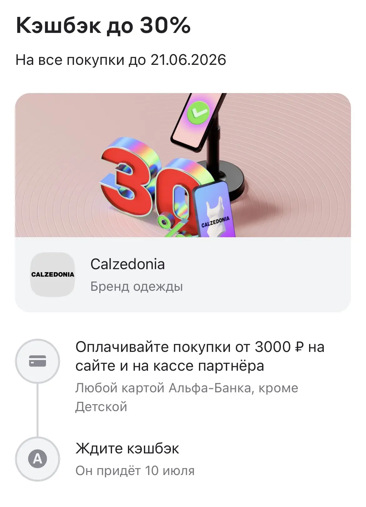 У нас началась новая неделя и с 15-21 июня можно воспользоваться предложением от магазина CALZEDONIA