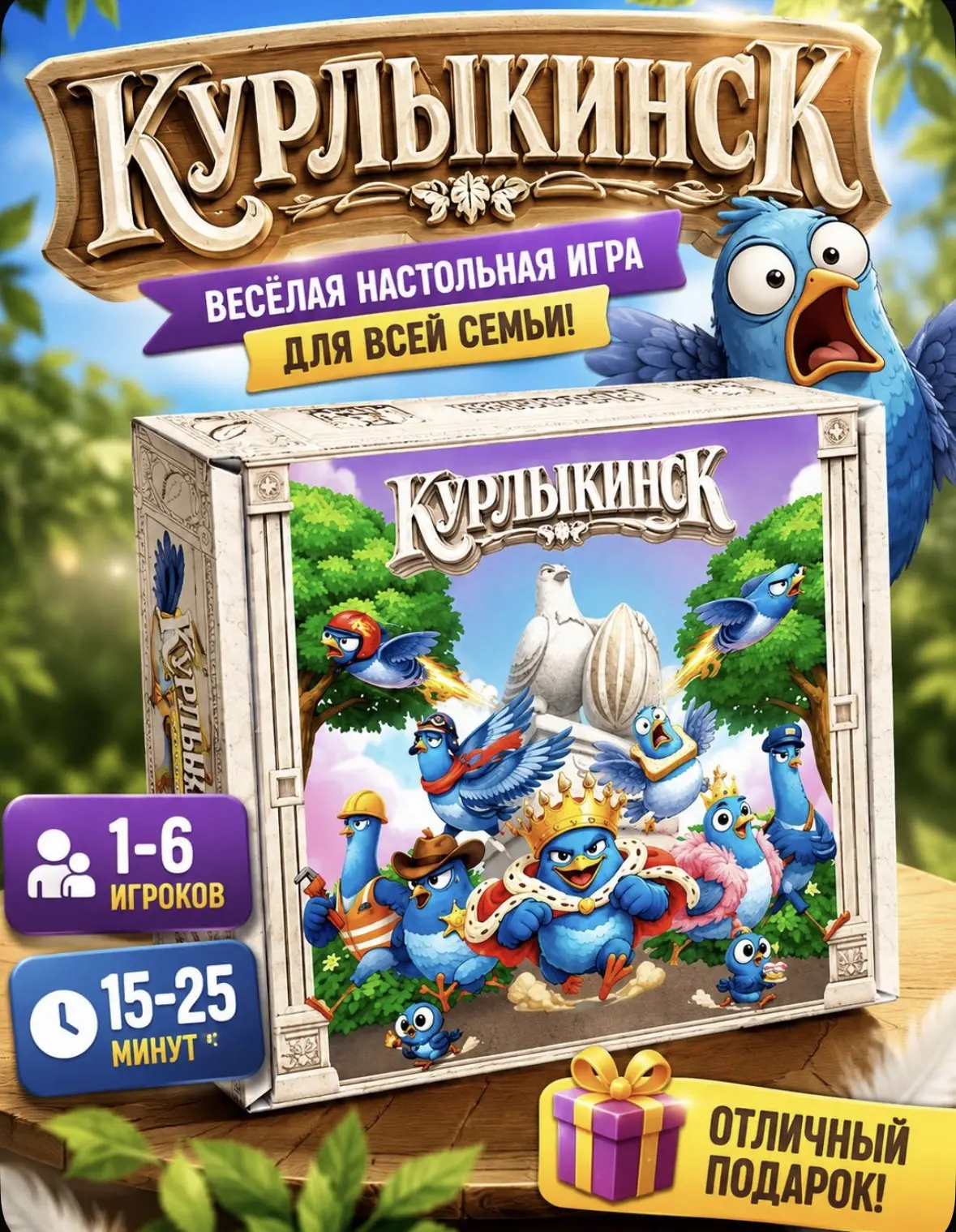 Настольная игра для детей и всей семьи Курлыкинск