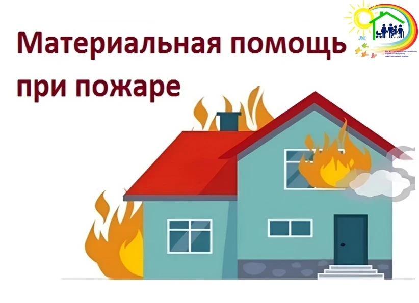 ⚡Оказание материальной помощи гражданам, проживающим на территории Кировской области⚡

Материальная 