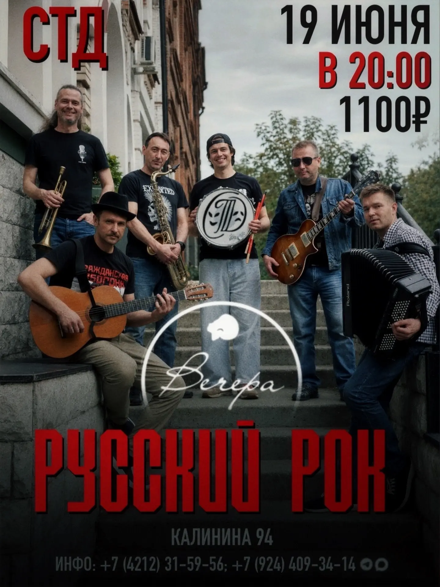 19 июня в Soul Café «Вечера» — вечер для тех, у кого русский рок навсегда в плейлисте сердца.

На сц