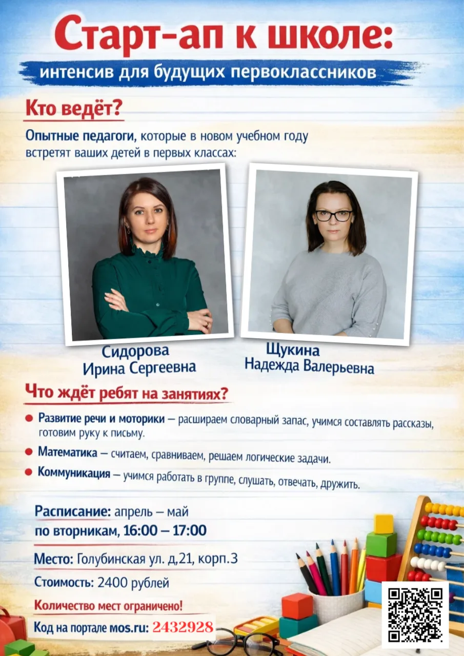 📚 Старт-ап к школе: интенсив для будущих первоклассников  Дорогие родители! Совсем скоро ваш ребёнок