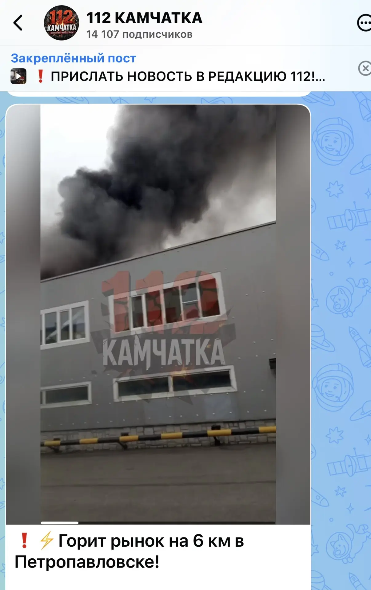 ❗️⚡️Горит рынок на 6 км в Петропавловске!
