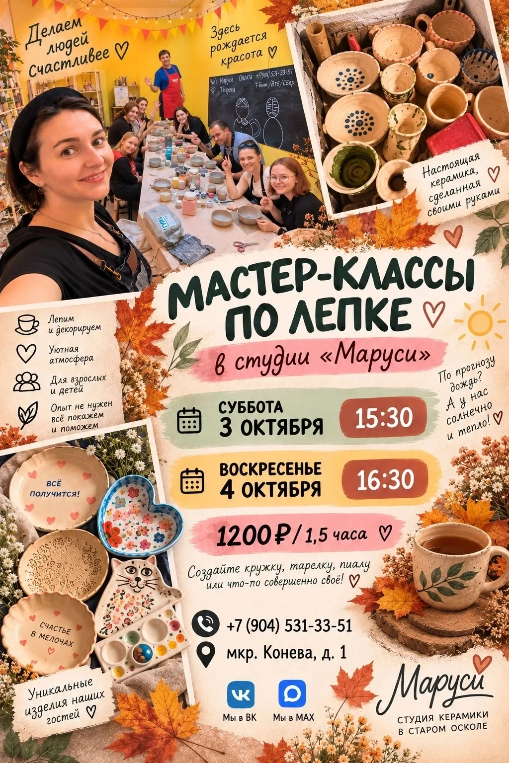 🍂 МАСТЕР-КЛАССЫ ПО ЛЕПКЕ В СТУДИИ «МАРУСИ» ❤️