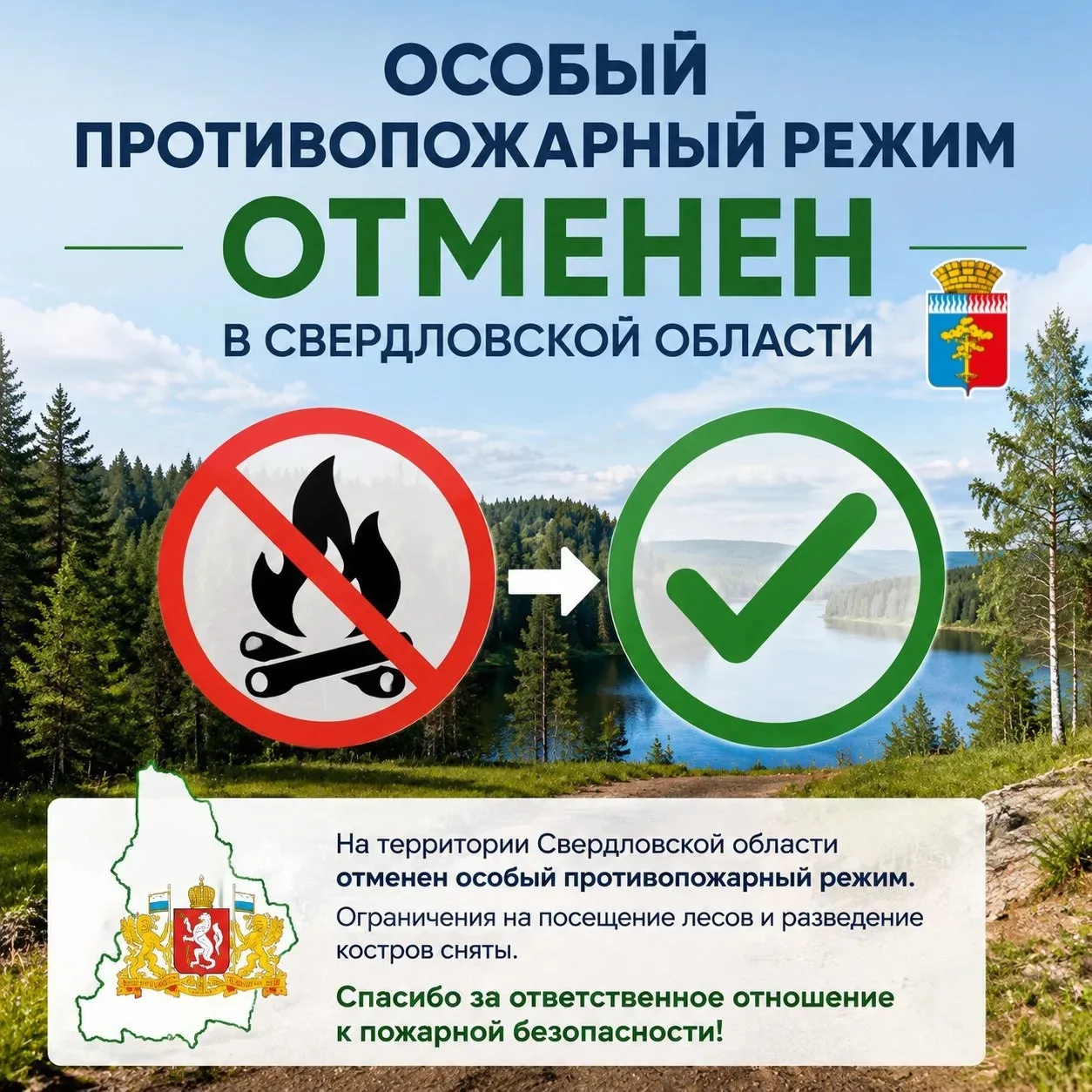 🔥 ОСОБЫЙ ПРОТИВОПОЖАРНЫЙ РЕЖИМ ОТМЕНЕН В СВЕРДЛОВСКОЙ ОБЛАСТИ

Губернатор Свердловской области, Сек