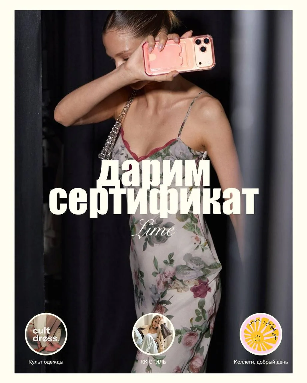 Дарим сертификат ❤️

Понимаю, как сложно пройти мимо красивых новинок, поэтому вместе с классными ка