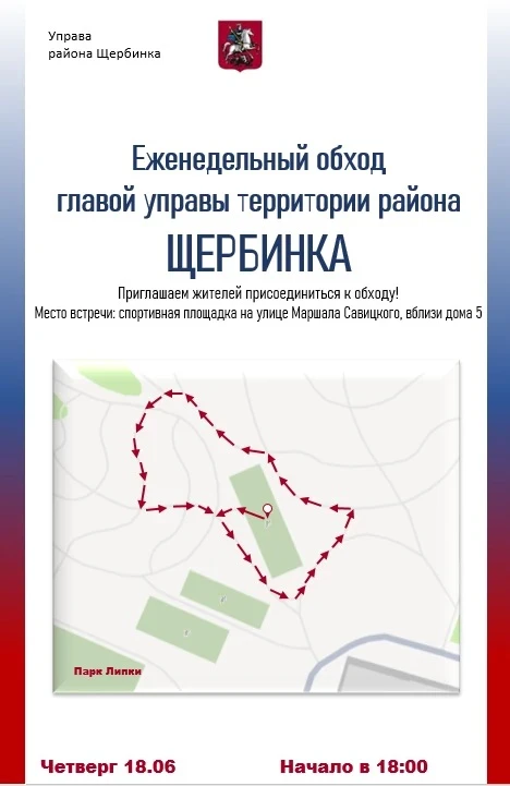 Обход территории состоится в парке Липки