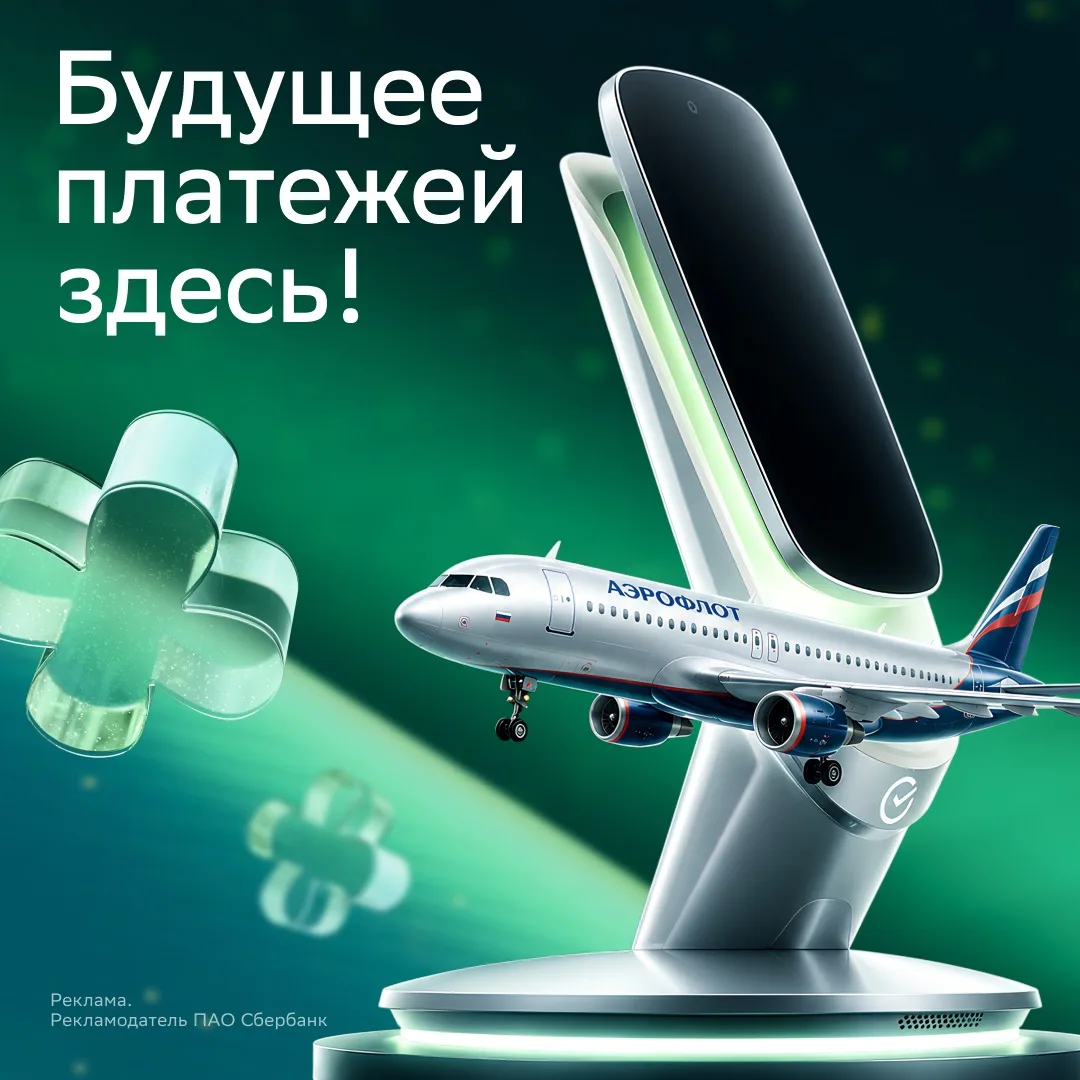Все на взлёт: запускаем в работу терминалы НЕО 🚀
 
«Аэрофлот» стал первым, кто внедрит платёжные те