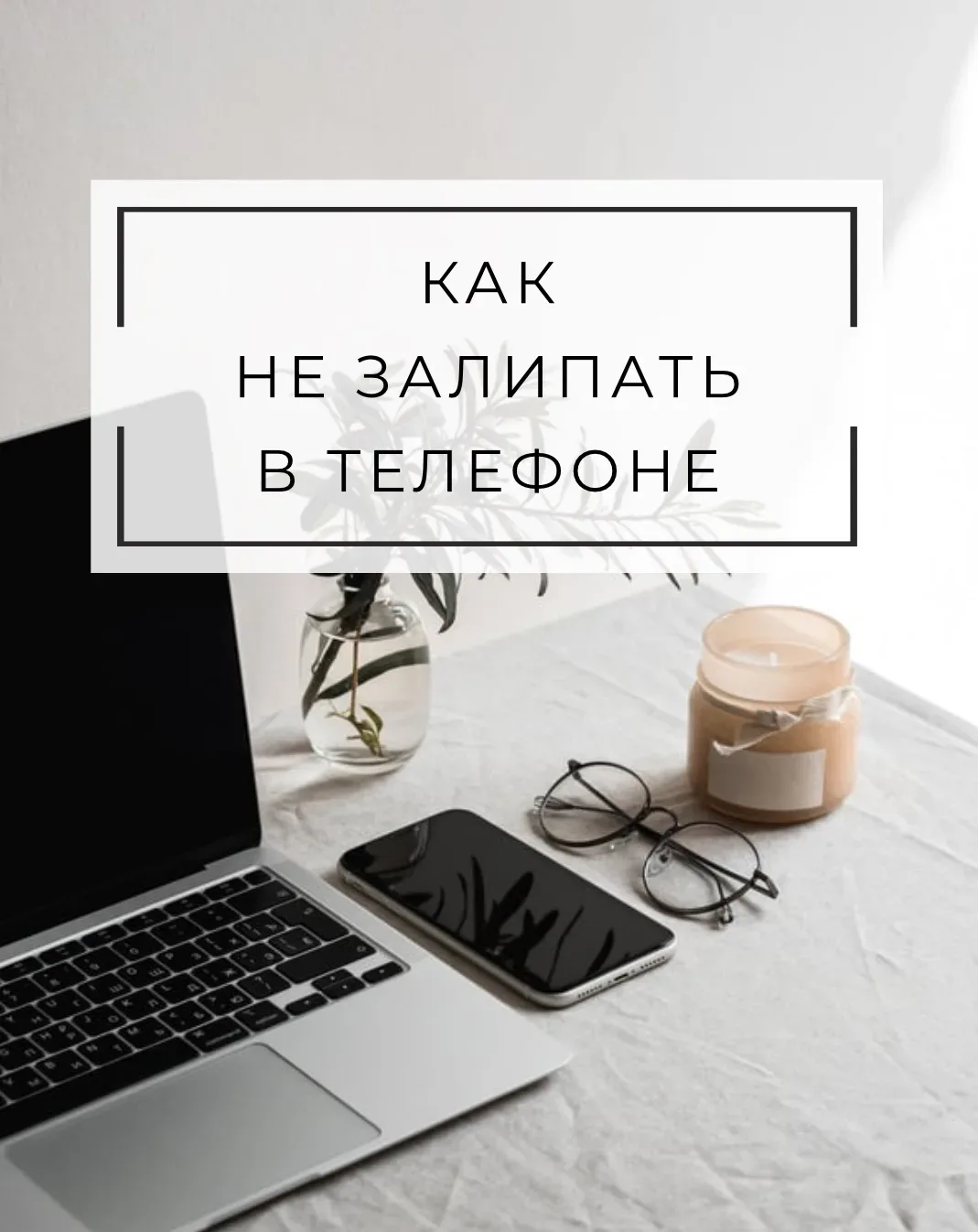 КАК НЕ ЗАЛИПАТЬ В ШОРТСАХ, ЧТОБЫ ПОТОМ НЕ НЕНАВИДЕТЬ СЕБЯ?