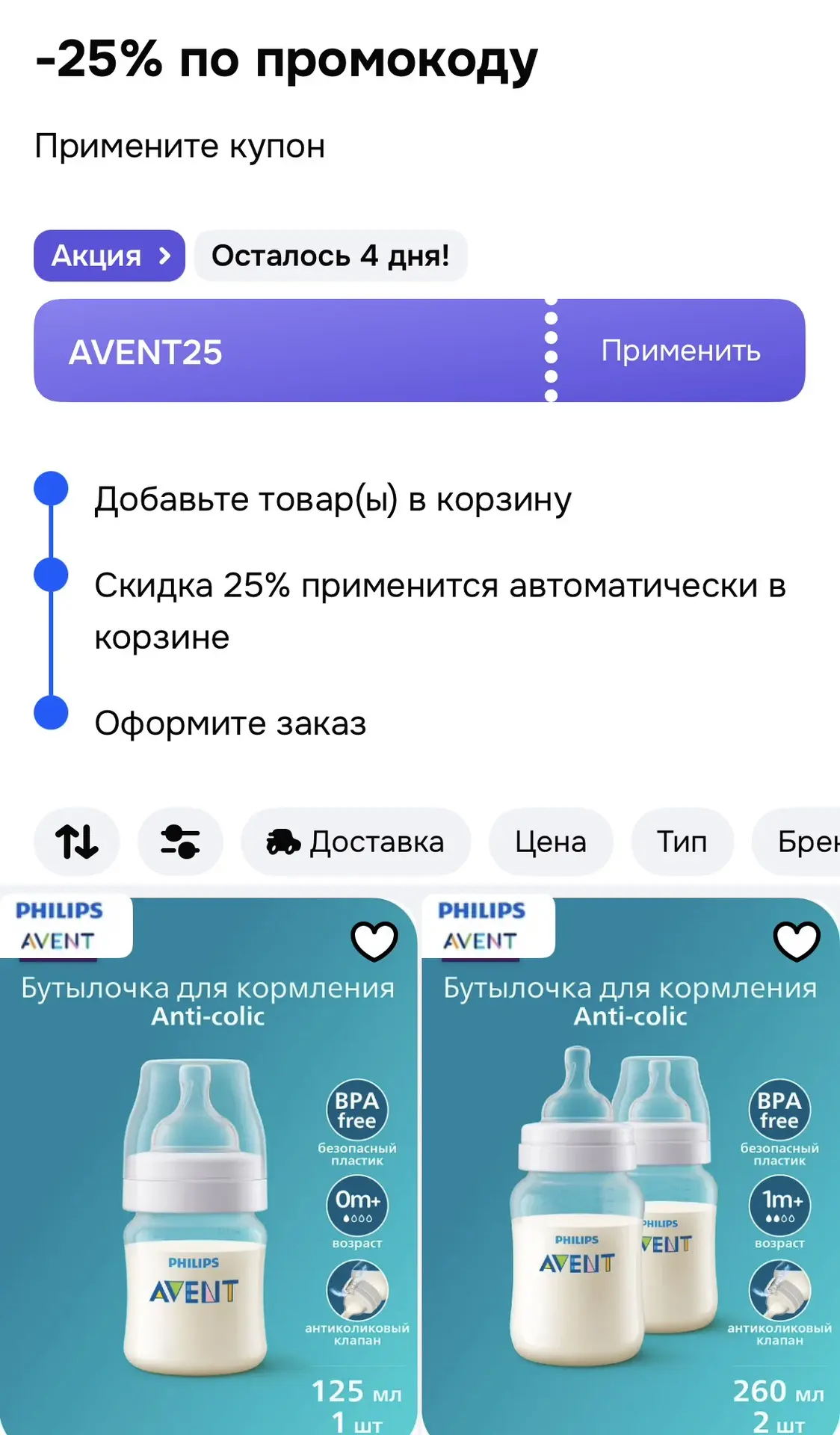 Скидки на Avent