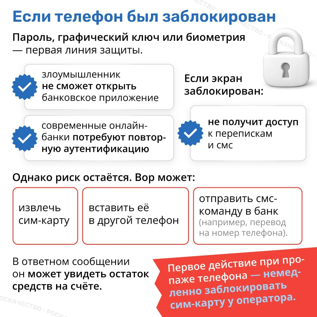 📱Украли телефон? Расскажем, как защитить деньги и данные  Потеря телефона — это не только утрата уст