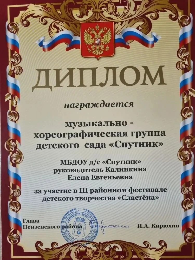 Воспитанники детского сада "Спутник"  представили наш детский сад на III районном фестивале детского