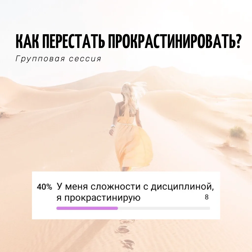ПОЧЕМУ Я ОТКЛАДЫВАЮ ВАЖНЫЕ ДЕЛА НА ПОТОМ?