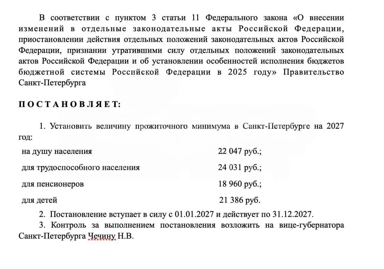 💰Прожиточный минимум в Питере вырастет на 1500 рублей.