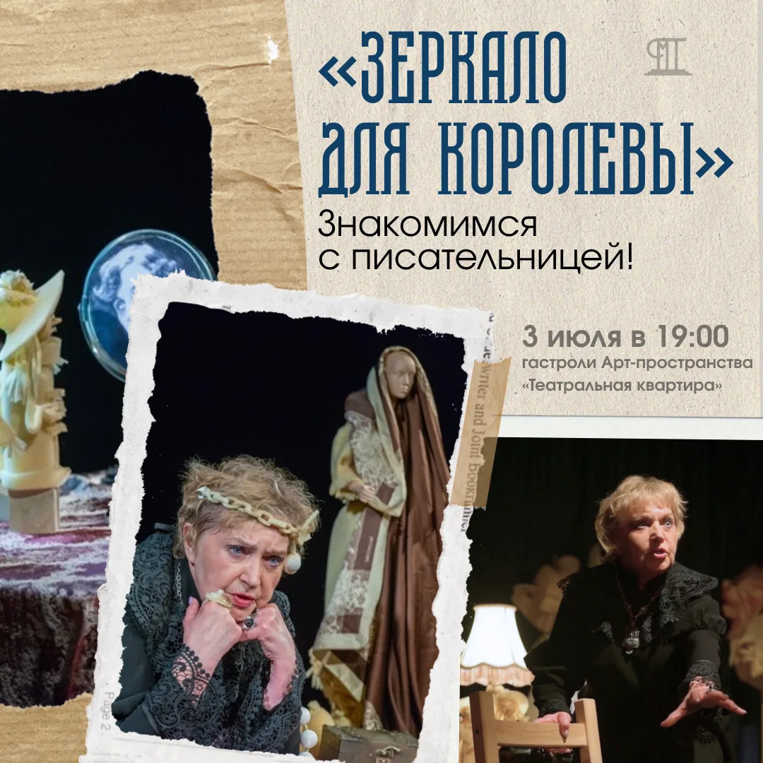 🪞✍️ «Зеркало для королевы»: знакомимся с писательницей! 

Друзья, совсем скоро к нам в гости приеде