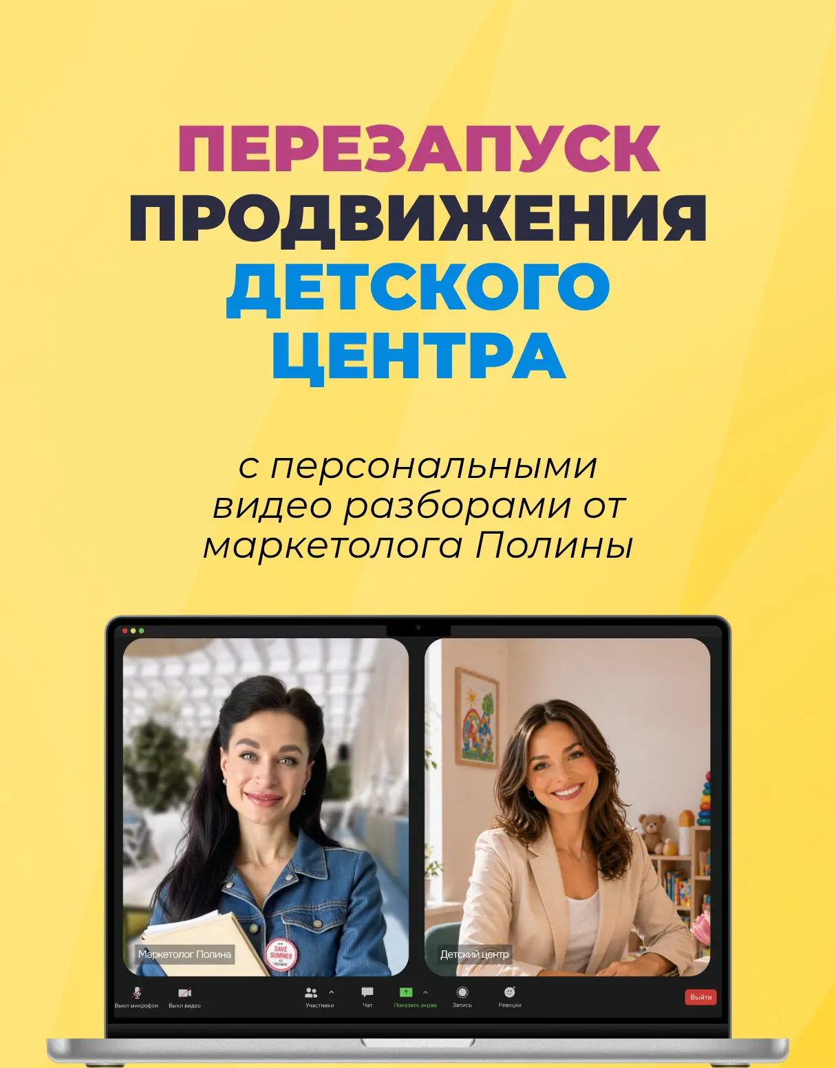 ТУТ ПЕРЕЗАГРУЗКА  ВАШЕГО ДЕТСКОГО ЦЕНТРА 

Если в течение этого года вас хоть раз посещали мысли:

�