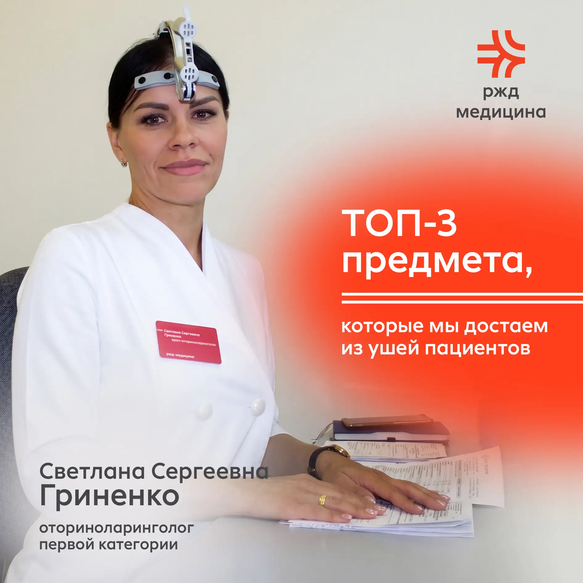❗Топ‑3 предмета, которые мы достаём из ушей пациентов (и почему это не ватные палочки).