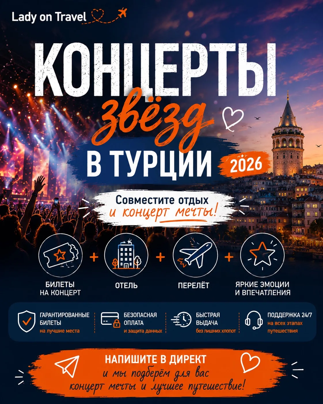 🎤 Концерты мировых звёзд + отдых в Турции = путешествие, которое вы будете вспоминать годами 🤩

Пр