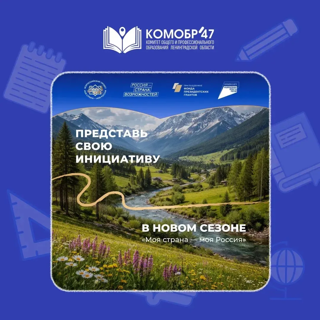 🇷🇺Жителей Ленобласти приглашают принять участие в конкурсе «Моя страна – моя Россия»  Каждый участни